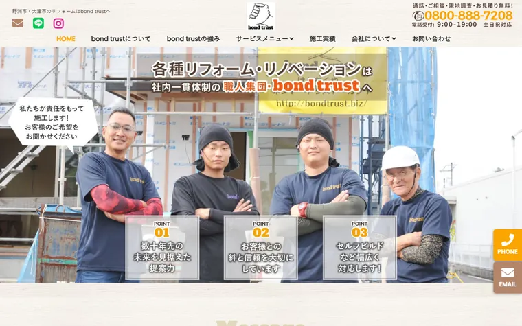bond trustのホームページ