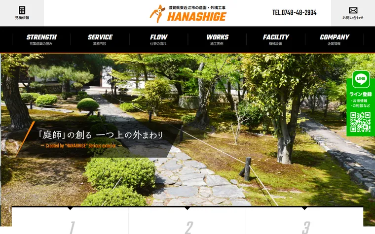 花繁造園のホームページ