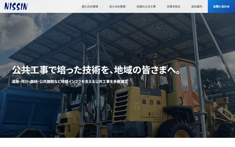 株式会社日進のホームページ