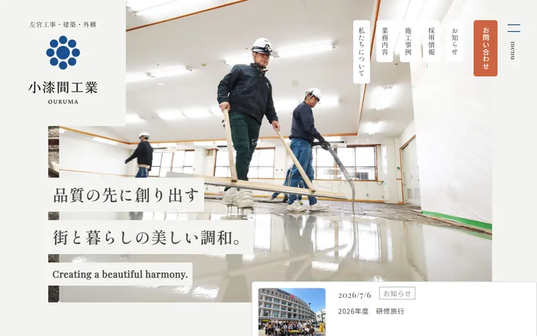 株式会社小漆間工業のホームページ