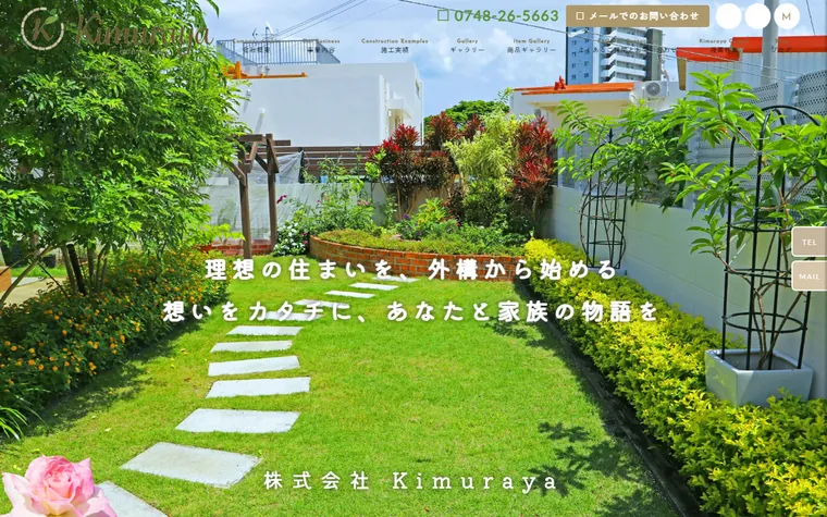 株式会社Kimurayaのホームページ