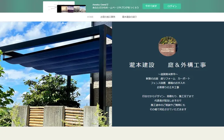 瀧本建設のホームページ