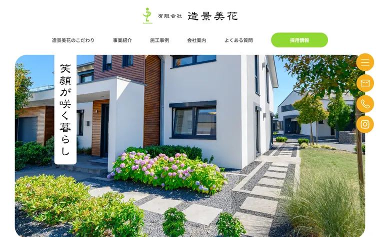 有限会社造景美花のホームページ