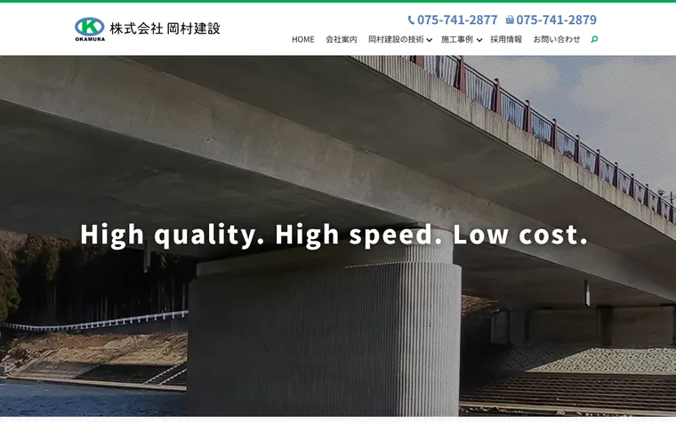 株式会社岡村建設のホームページ