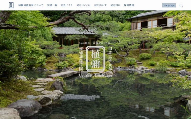 植彌加藤造園株式会社のホームページ