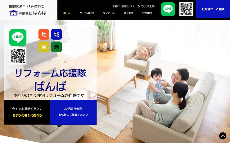 有限会社ばんばのホームページ