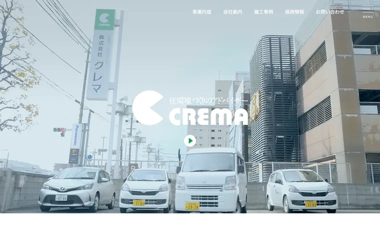 株式会社クレマのホームページ