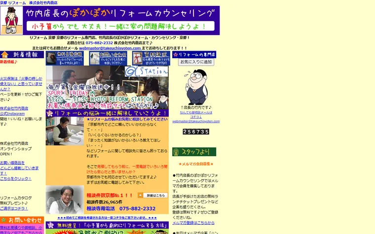 株式会社竹内商店のホームページ