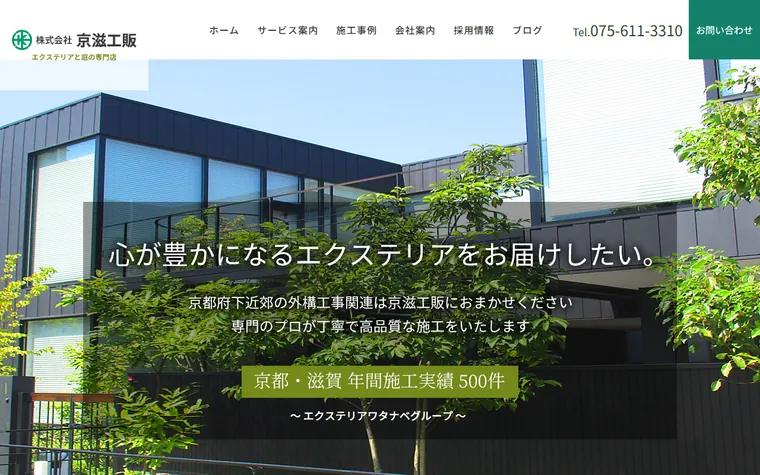 株式会社京滋工販のホームページ