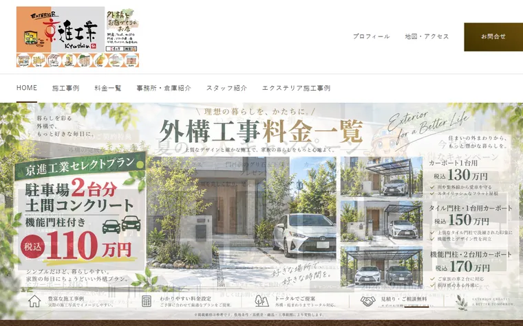 京進工業のホームページ