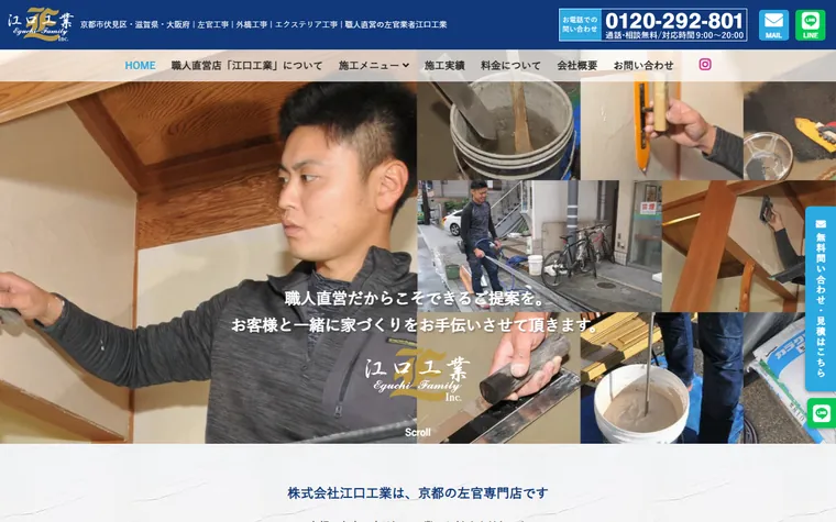 株式会社江口工業のホームページ
