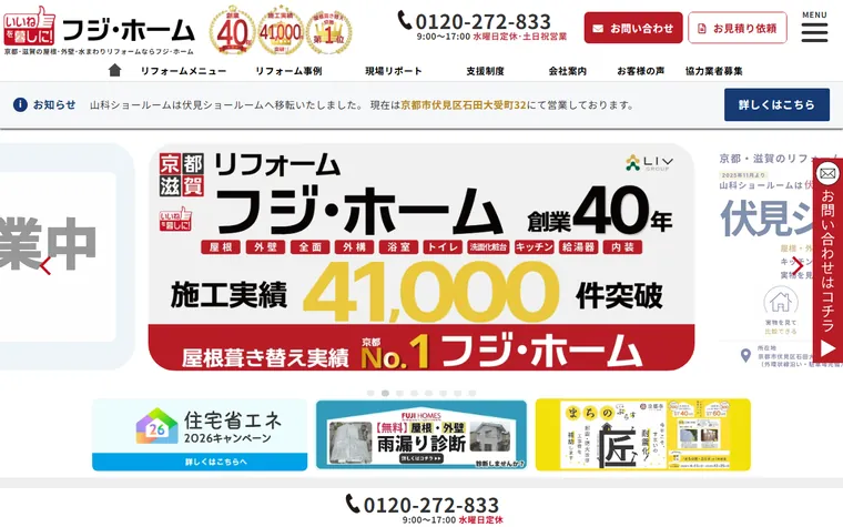 株式会社フジ・ホームのホームページ