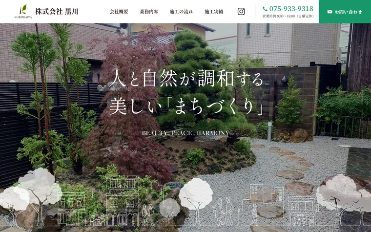 株式会社黒川のホームページ