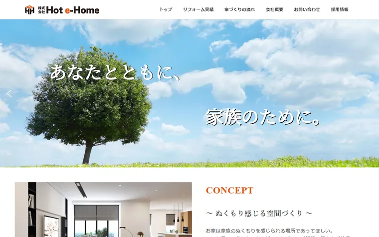 株式会社Hot e-Homeのホームページ