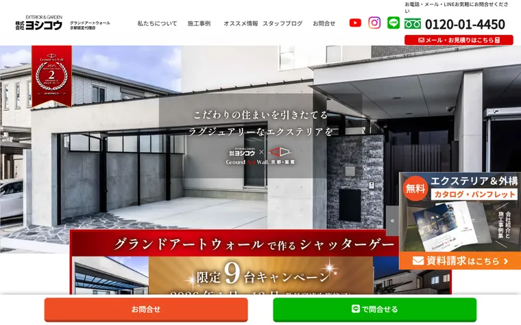 株式会社ヨシコウのホームページ