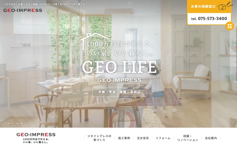 株式会社ジオインプレスのホームページ