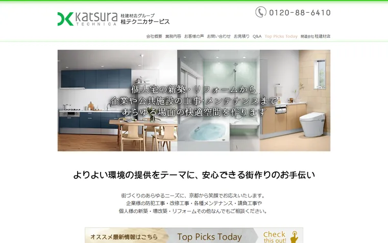株式会社桂テクニカサービスのホームページ