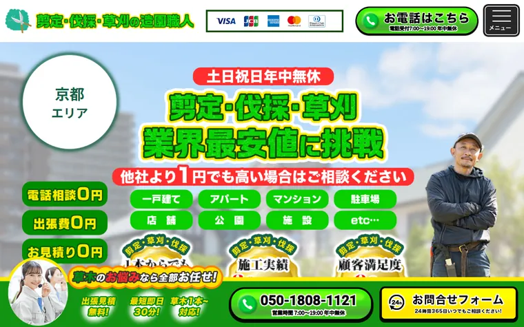 河合造園のホームページ