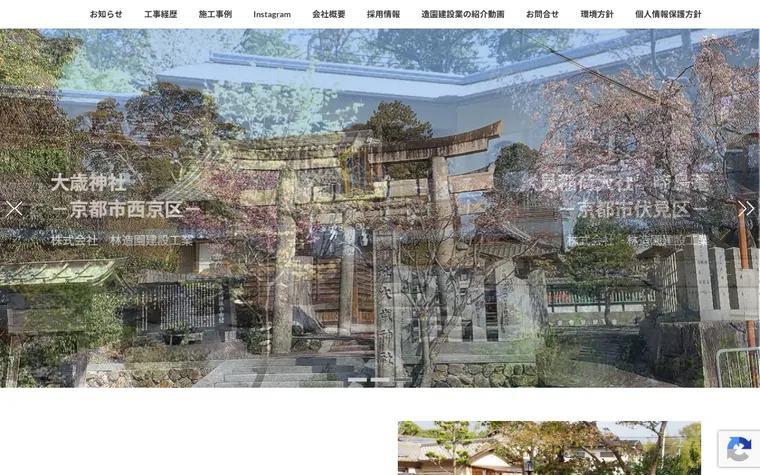 株式会社林造園建設工業のホームページ