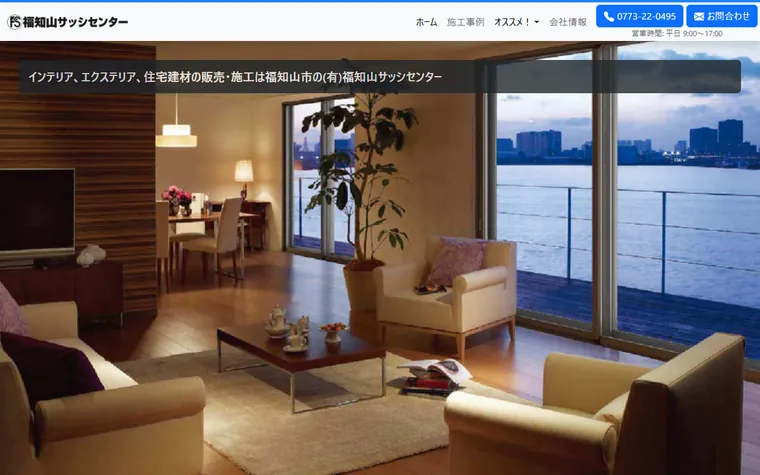 有限会社福知山サッシセンターのホームページ