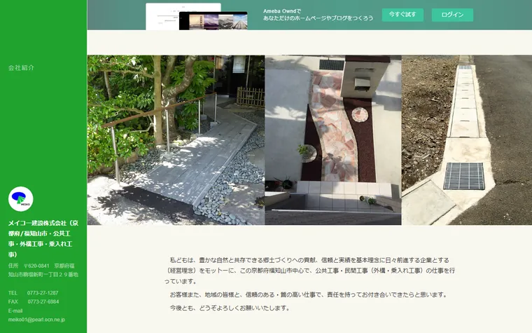 メイコー建設株式会社のホームページ