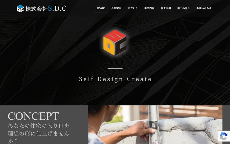 株式会社S.D.Cのホームページ