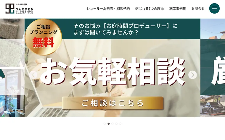 株式会社庭雅のホームページ