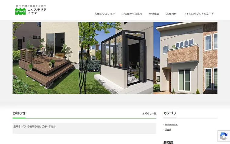 有限会社エクステリアミヤケのホームページ