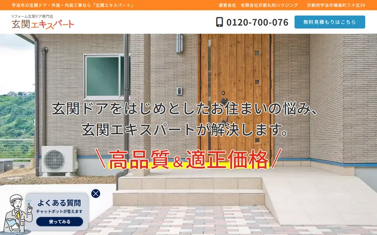 京都丸和ハウジングのホームページ