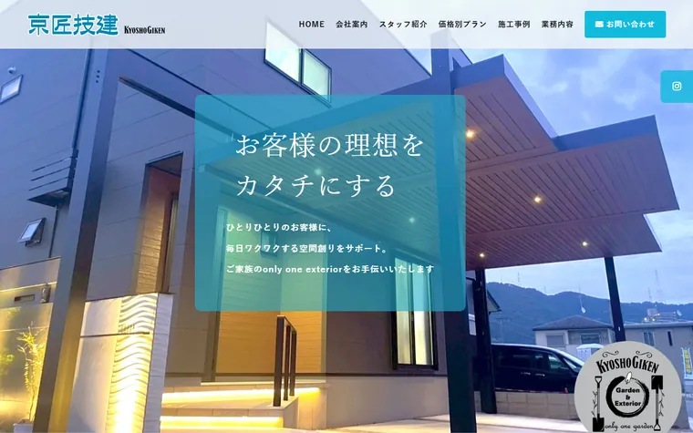 京匠技建のホームページ