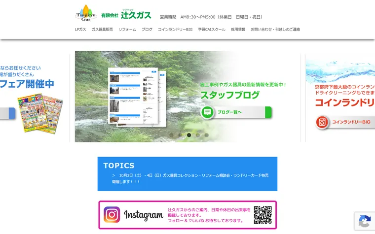 有限会社辻久ガスのホームページ