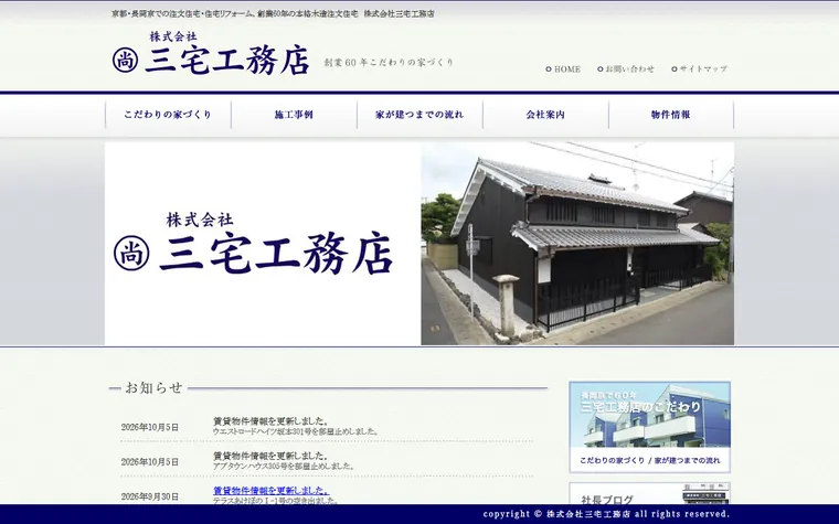 株式会社三宅工務店のホームページ