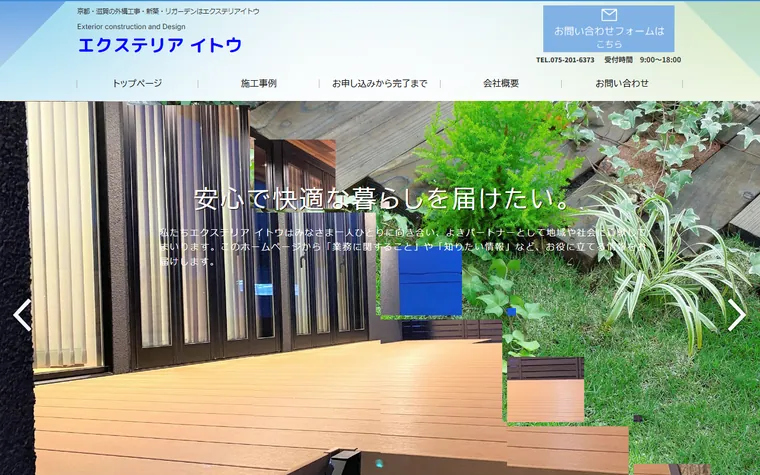 エクステリア イトウのホームページ