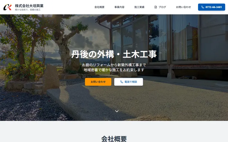 株式会社大垣興業のホームページ