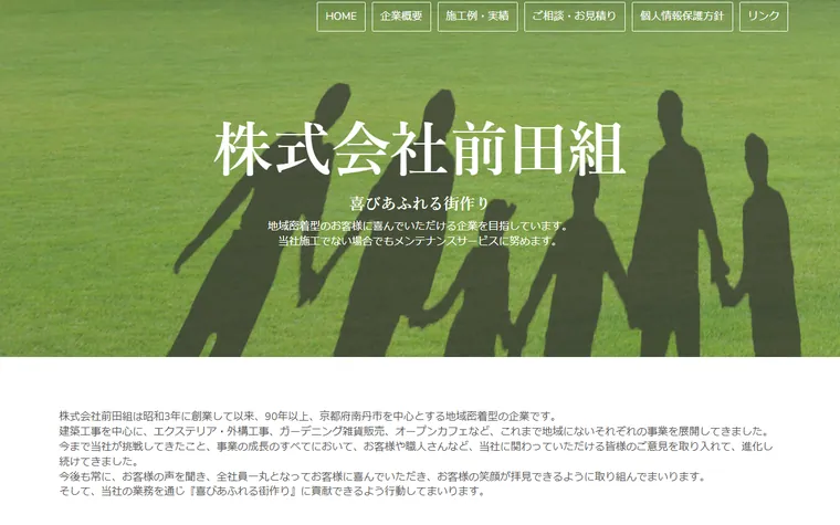 株式会社前田組のホームページ