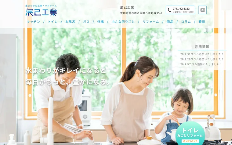 辰己工業のホームページ