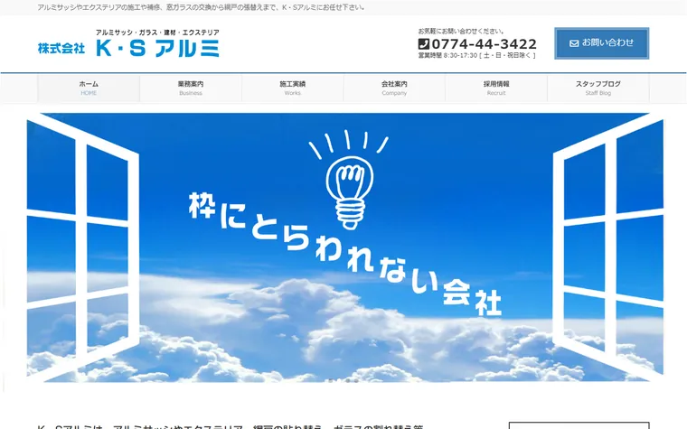 株式会社K・Sアルミのホームページ