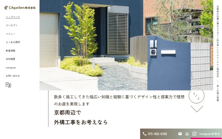 CAgarden株式会社のホームページ
