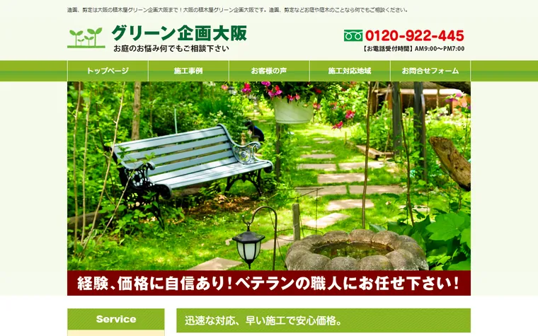 株式会社クレストのホームページ