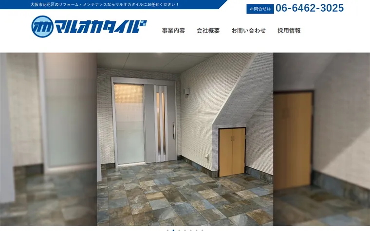 有限会社マルオカタイルのホームページ