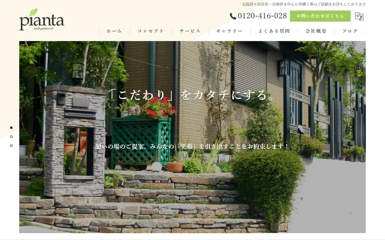 株式会社pianta unoのホームページ