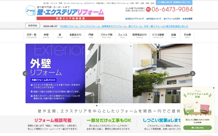 アイビ産業株式会社のホームページ