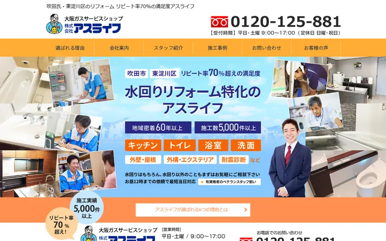 株式会社アスライフのホームページ