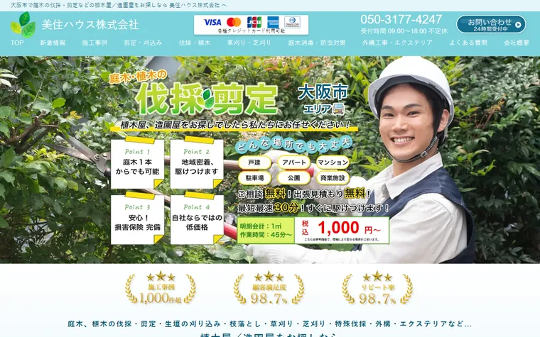 美住ハウス株式会社のホームページ