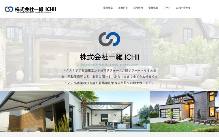 株式会社一維のホームページ