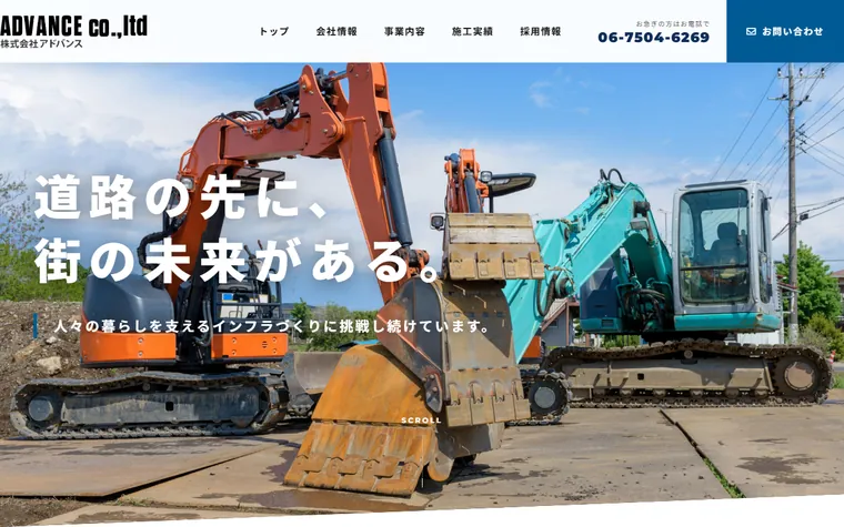 株式会社アドバンスのホームページ