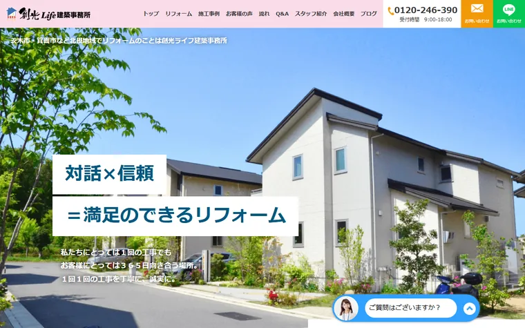 株式会社創光プランニングのホームページ