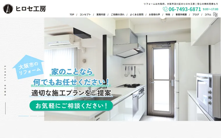 ヒロセ工房のホームページ