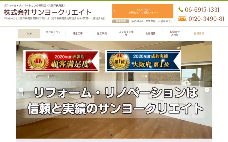 株式会社サンヨークリエイトのホームページ