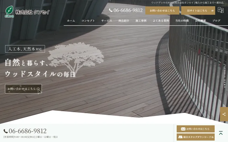 株式会社タンセイのホームページ